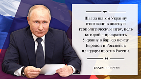 Статья Владимира Путина «Об историческом единстве русских и украинцев»