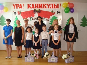 Ура! Каникулы