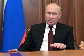 Обращение Президента Российской Федерации Обращение Президента Российской Федерации